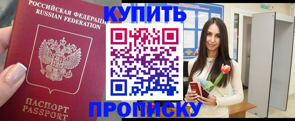 прописка регистрация в Мурино