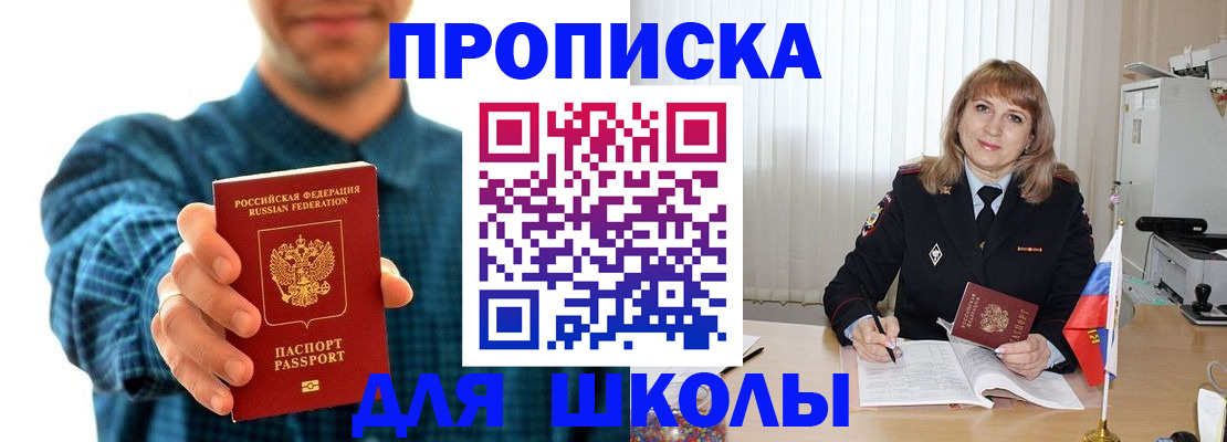 купить прописку в Мурино