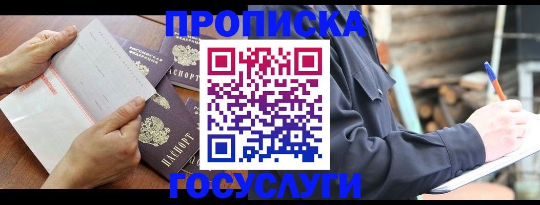 прописка гарантия в Мурино