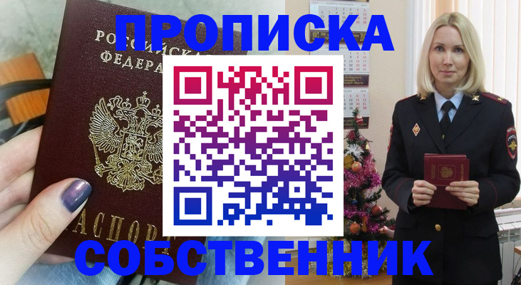 временная прописка в Мурино