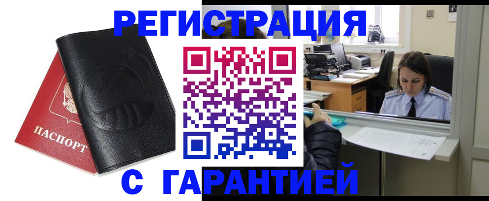 прописка штамп в Мурино